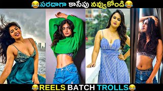 Telugu Reels Batch Troll Telugu Reels Dances Performance Video  Brahmi Comedy  jilebi Trolls [upl. by Wooldridge]