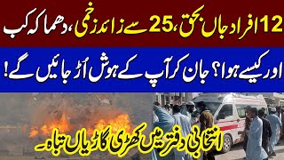 Blast In Balochistan  Latest Situation  Election Update 2024  SAMAA TV [upl. by Myrna]