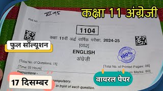 17 दिसंबर कक्षा 11 अंग्रेजी असली अर्धवार्षिक पेपर 2024  class 11th English ardhvaarshik paper 2024 [upl. by Ribal]