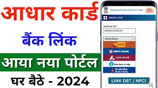 How to Link Aadhar Card to Bank Account 2024  Aadhar Card ko Bank Khata se Link Kaise Kare Online [upl. by Yrrak]