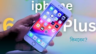 ২০২৪ এ কিনলে কেমন হয় iphone 6 Plus Bangla Review in 2024 [upl. by Eckblad665]