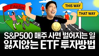 미국주식 ETF 매주 사면 이렇게 됩니다 [upl. by Enahc]