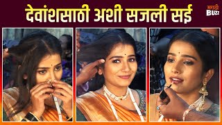 देवांशसाठी अशी सजली सई  SaiDevansh  Tujhi Majhi Jamli Jodi  Sun Marathi TV Serial [upl. by Gnuy]