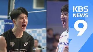 문성민 vs 정지석 ‘신구 거포 맞대결’…챔피언은 내 손으로  KBS뉴스News [upl. by Ecinereb391]