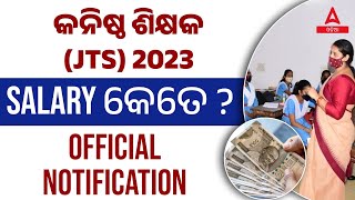 Junior Teacher Salary  Junior Teacher Salary In Odisha  Know Full Details [upl. by Grissel]