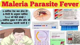 Maleria fever me kaun kaun si tablet di jaati hai  malareia bukhar ke lakshan  malaria fever [upl. by Eniala]