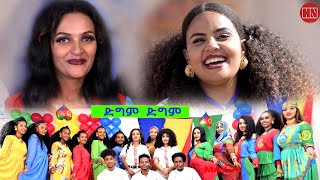 HDMONA  ድግም ድግም ብ ዳናይት ዮውሃንስ ft ሳሌም ጎይትኦም Dgm Dgm  New Eritrean Music 2023 [upl. by Wolsniw]