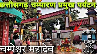 छत्तीसगढ़ चम्पारण प्रमुख पर्यटन स्थल  Champaran Temple  CG ISHU VLOG [upl. by Fawnia]