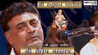 Hanuman Chalisha 2023  Anjani No Jayo  Sailesh Maharaj  હનુમાન ચાલીશા  Gujarati Santvani Bhajan [upl. by Arah]