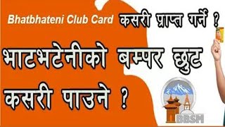 How to Apply for Bhatbhateni Club Card Get free Shopping Voucher through Club Card [upl. by Giannini]