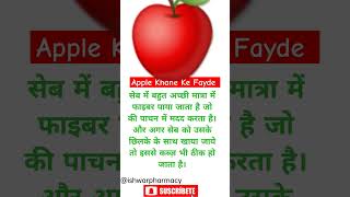 apple khane ke fayde aur nuksan The Incredible Health Benefits of Eating Fruitssorts [upl. by Lekkim]