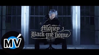 陳彥允 Ian Chen  Money Back Me Home 官方版MV [upl. by Skricki]