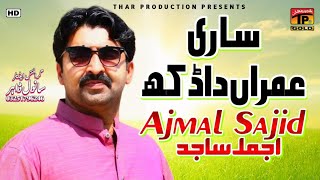 Sari Umraan Da Dukh  Ajmal Sajid  Latest Song 2017  Latest Punjabi And Saraiki Song 2017 [upl. by Megargee]