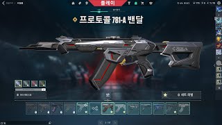 프로토콜 781A 밴달 만들기 [upl. by Mabelle]