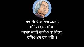 Apj Abdul Kalam most motivational speech in Banglamotivationbanglamotivitionshortviralshortnew [upl. by Gregson]