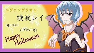 【デジタルイラストメイキング】ハロウィンの綾波レイ描いてみた【タイムラプス】【ファンアート】【ハロウィン】【エヴァンゲリオン】Illustration Making 長尺版 [upl. by Henke]