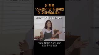 북스토리 인생은소설이다 기욤뮈소 책읽어주는여자 빅마마 신연아 [upl. by Laks]