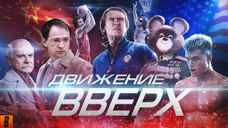 BadComedian  Движение Вверх Плагиат или великая правда [upl. by Gnilrets]