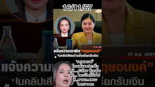 กฤษอuvค์ โwสต์แจvปsเด็uคลิ… ปเสียv ดีเoสไo สรยุทธ หนุ่มกรรชัย กระแส บอสพอล บันเทิง รมต [upl. by Atalanta]