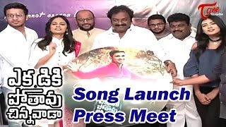 Ekkadiki Potavu Chinnavada Movie Song Launch  Nikhil Hebha Patel  EkkadikiPotavuChinnavada [upl. by Balas]