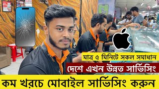 কম খরচে😱মোবাইল সার্ভিসিং করুন iFixFast Mobile Service Center Motalib Plaza।Mobile Repair Shop dhaka [upl. by Noeled]