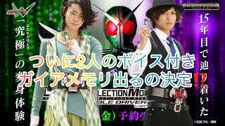 【ついに出る⁉︎】放送15周年記念でCSMダブルドライバーver2発売決定‼️翔太郎＆フィリップの本人ボイスもなるの確定⁉️【仮面ライダーW】【CSM】 [upl. by Ahsiken981]