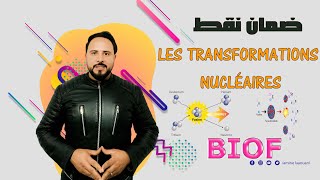 ضمان نقط Les transformations nucléaires 25pt خيار فرنسي 🔥🔥🔥💪 جميع الاسئلة التي تتكرر [upl. by Eak]