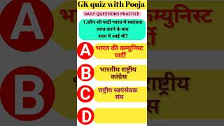 GK GK in HindiGK Question And AnswerGkQuizAll Exams QuestionGK government Examsytshorts [upl. by Yrruc]