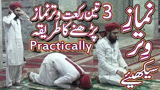 witr namaz ka tarika  namaz e witr  namaz ka tarika  witr namaz  Dua e Qunoot [upl. by Hutner]