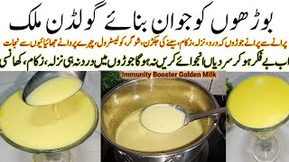 ہزاروں روپےکہ مہنگےڈرائی فروٹس سےلاکھ گنابہترہےیہ طاقت وردودھ Golden Milk Recipe 😋 Haldi Wala Dodh [upl. by Arde317]