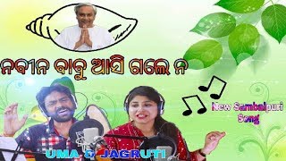 new sambalpuri song by Umakanta Barik amp Jagruti Mishra for Naveen Pattanaik [upl. by Synn]