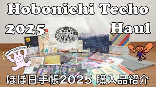 Hobonichi Techo 2025 Haul ほぼ日手帳2025 購入品紹介 hobonichitecho ほぼ日手帳 hobonichitecho2025 [upl. by Nats195]