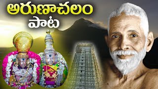 Arunachala Shiva Song  Arunachalam Temple Tiruvannamalai  Arunagiri Devotional Songs [upl. by Hortensa]