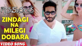 Zindagi Na Milegi Dobara Full Video Song  Goutham Nanda Songs  Gopichand Hansika Catherine Tresa [upl. by Compte]