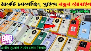 Mobile Phone Price In Bangladesh 🔥 New Mobile Phone Price In BD 2024 🔥 Unofficial Phone Price In BD [upl. by Decca]