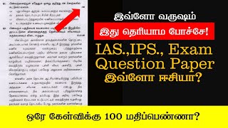 ஒரு கேள்விக்கு 100 மதிப்பெண்ணா 🧐 UPSC Exam mains paper secretfacts upsc ias caexams easy [upl. by Mcmullan]