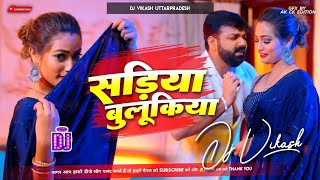 sadiya bulukiya dhani  new bhojpuri song  pawan singh  Dj Vikas Up [upl. by Turtle162]