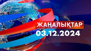 ЖаңалықтарКүндізгі шығарылым 03122024 [upl. by Hahnke]