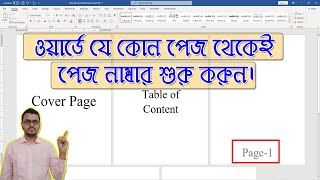 How To Insert Page Number in Word from Specific Page in Bangla [upl. by Suhpoelc]