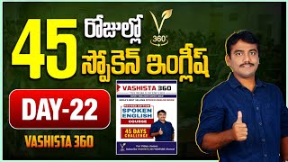 DAY  22  45 DAYS SPOKEN ENGLISH COURSE  VASHISTA360  SPOKEN ENGLISH IN TELUGU  USE OF HAVE HAS [upl. by Cirdek]