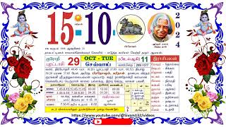 புரட்டாசி 29 செவ்வாய் தழிழ் கலண்டர்  October 15 2024 Tuesday Nalla Neram Tamil Daily Calendar [upl. by Rawdan]