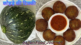 सीताफल की टिक्‍की बनाने का सीक्रेट तरीका  BEST KADDU TIKKI  PUMPKIN TIKKI  pumpkinrecipes [upl. by Glori961]