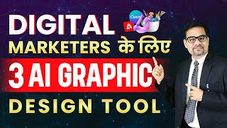 DIGITAL MARKETERS के लिए 3 AI TOOL  CANVA  MICROSOFT DESIGNER  ADOBE EXPRESS  BEST AI TOOL [upl. by Amolap]