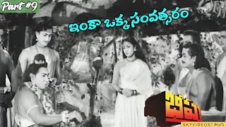 Bheeshma Movie Part 9 NTR Anjali Devi skyvideostelugu [upl. by Amalea]