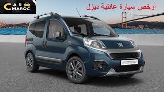 أرخص سيارة عائلية وتجارية ديزل فيات فيورينو FIAT FIORINO [upl. by Geier]