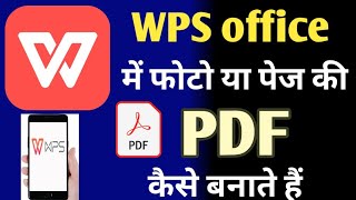 wps office me PDF kaise banaye  WPS office  WPS office in Hindi  PDF  pdf Kaise banaye mobile se [upl. by Idoj455]