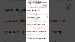 Essential Hindi Words  hindi vocabulary words with meaning MostBeautiful sentencewith hindimeaning [upl. by Leiser714]