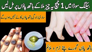 Hands Feet whitening  Manicure Pedicure At Home  Remove Sun Tan Istantly  Baking Soda Remedy😱💯👍 [upl. by Ebbarta]