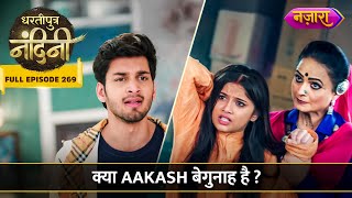 Kya Nandini Saabit Kar Paaygei Aakash Ki Begunahi  FULL EPISODE 269  Dhartiputra Nandini [upl. by Aguie]