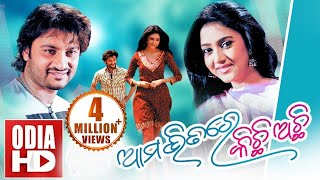 AMABHITARE KICHI ACHI KI  Full Odia HD Movie  Anubhab amp Barsha [upl. by Anauqahs]